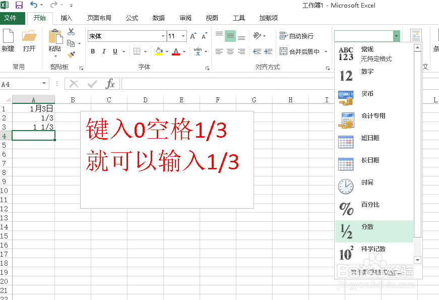 Excel教程：[3]分数怎么输入