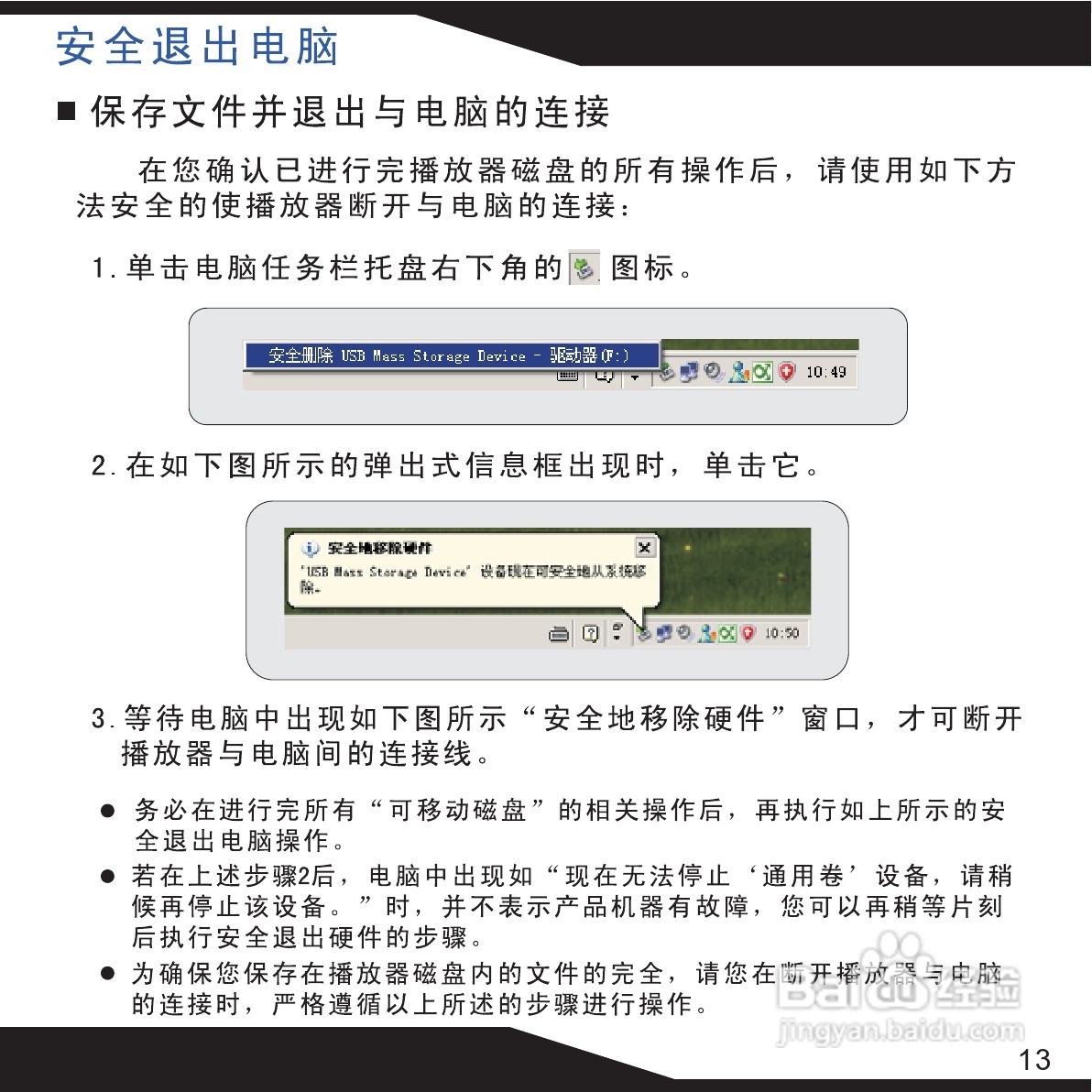 海畅PC10数码影音使用说明书:[2]