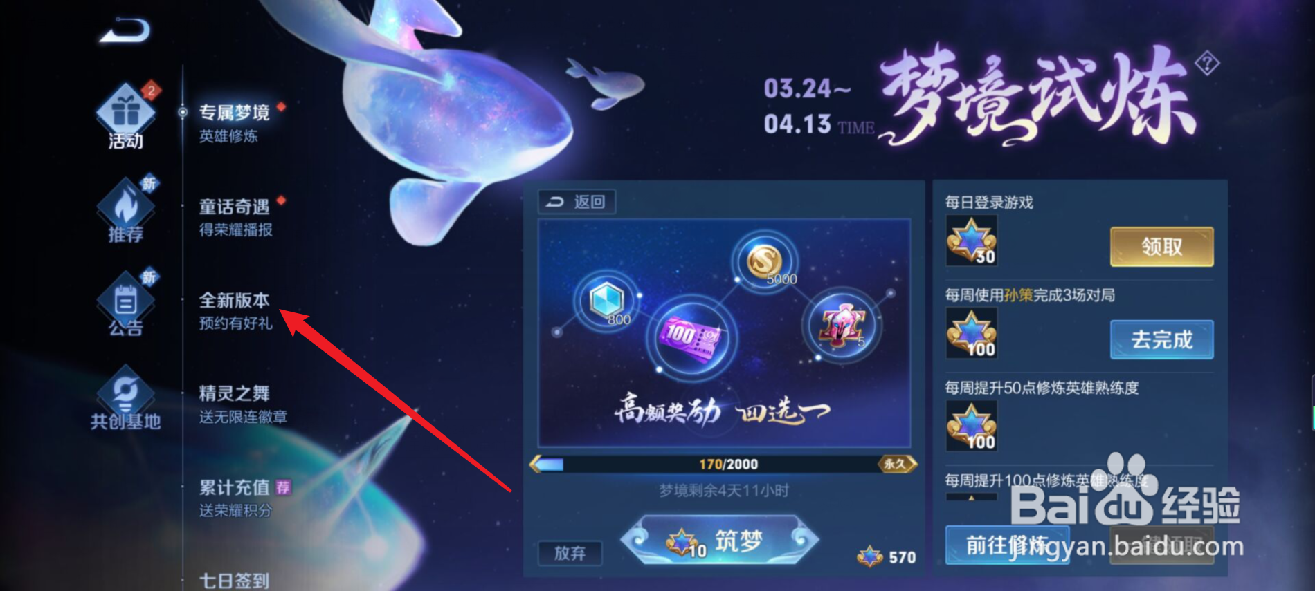 王者荣耀怎么获得桑启的信物？