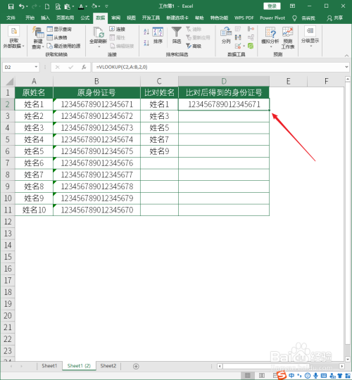 怎样使用VLOOKUP函数比对姓名得到身份证号？