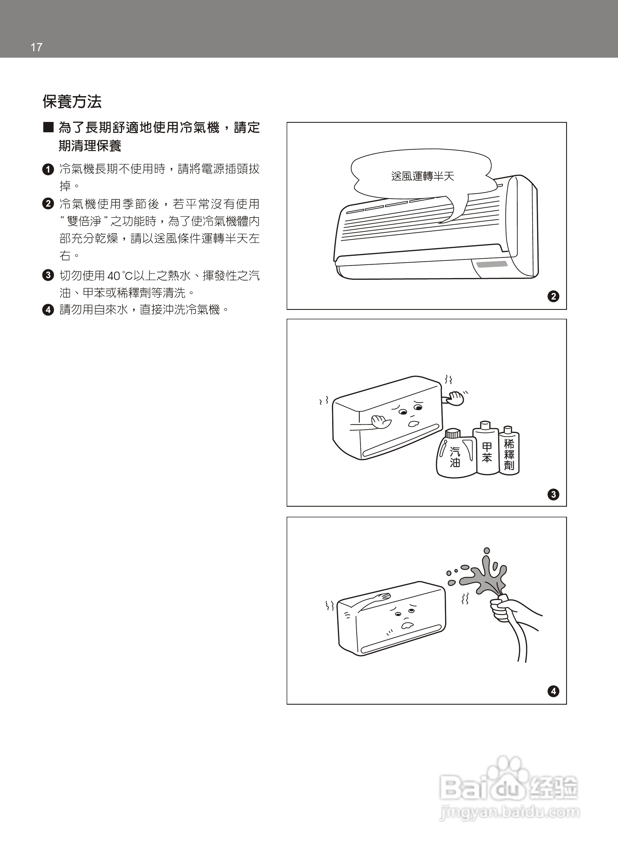 声宝AM-KY20DC型分离式冷暖气机说明书:[2]