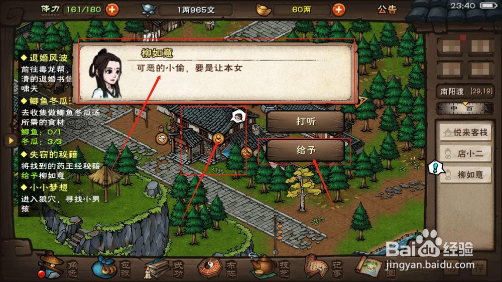 烟雨江湖，如何完成找回失窃的秘籍任务