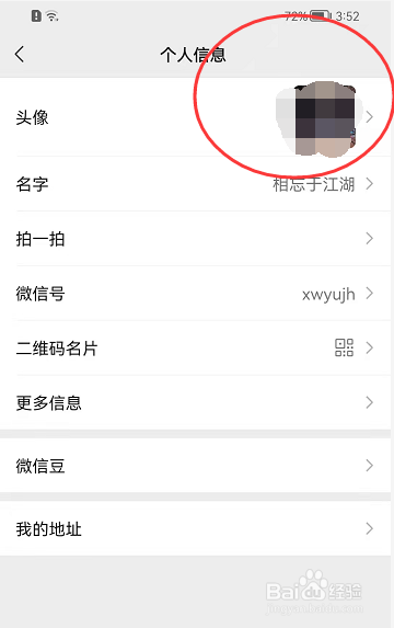 微信APP怎样选用手机相册的图片更换微信头像?