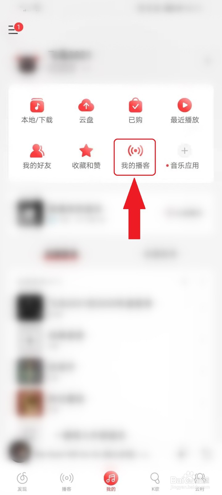 网易云音乐怎么录制播客