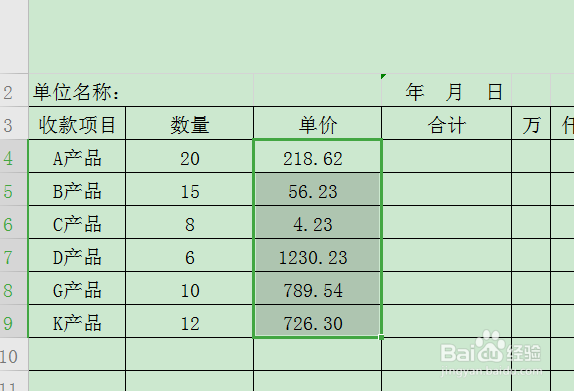 如何对齐WPS表格中数值的小数点？