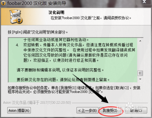 如何正确的安装foobar2000 音频播放软件