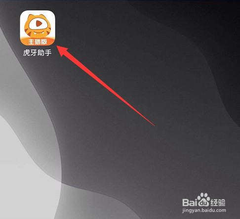 虎牙助手怎么绑定手机号