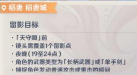 《原神》画外旅照第七个武士攻略