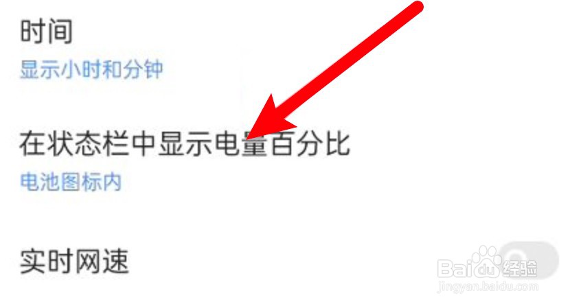 realme手机电量百分比显示方式