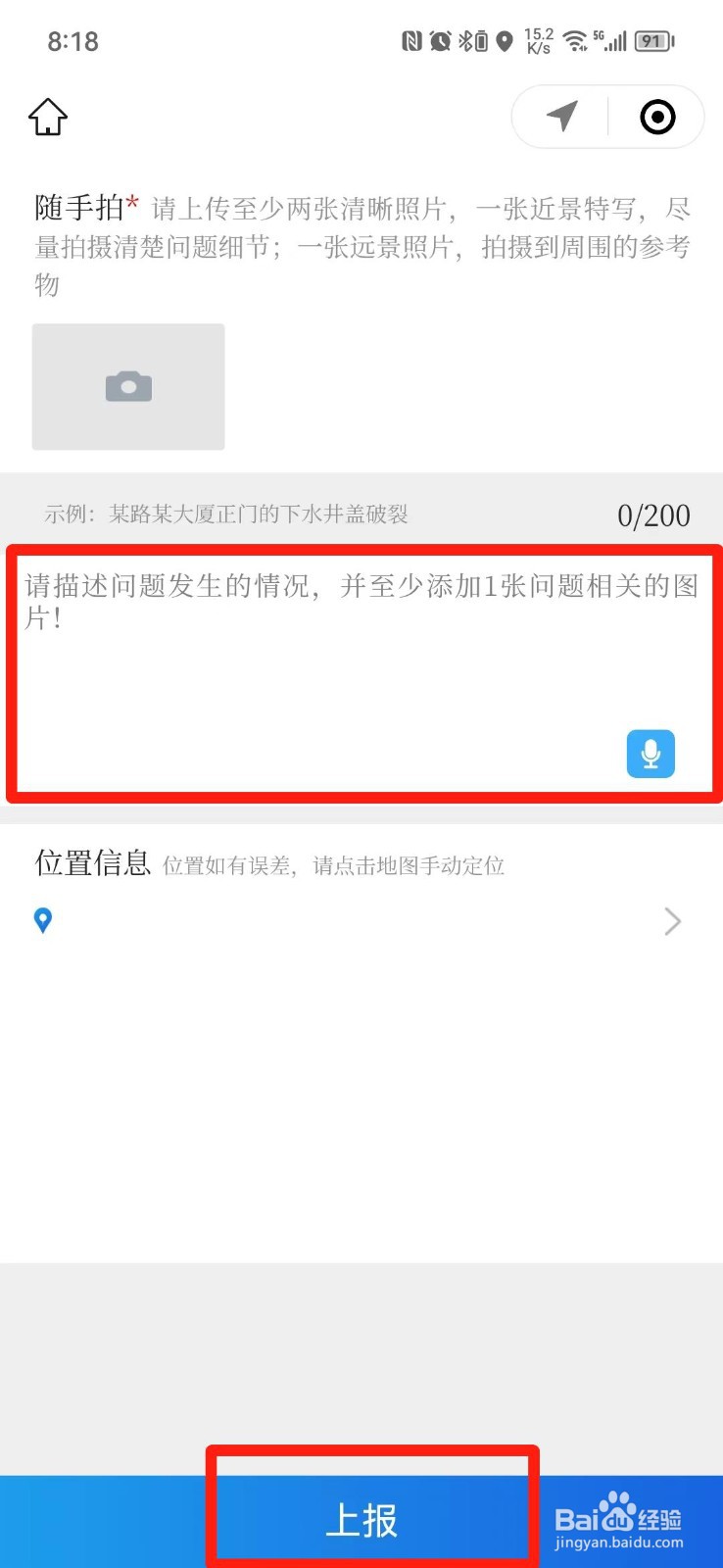 扰民如何举报