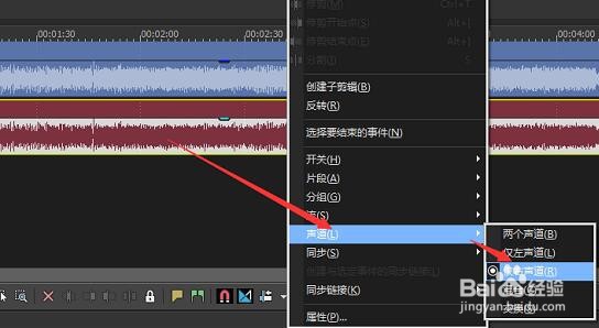 Vegas Pro 15去除音乐中人声