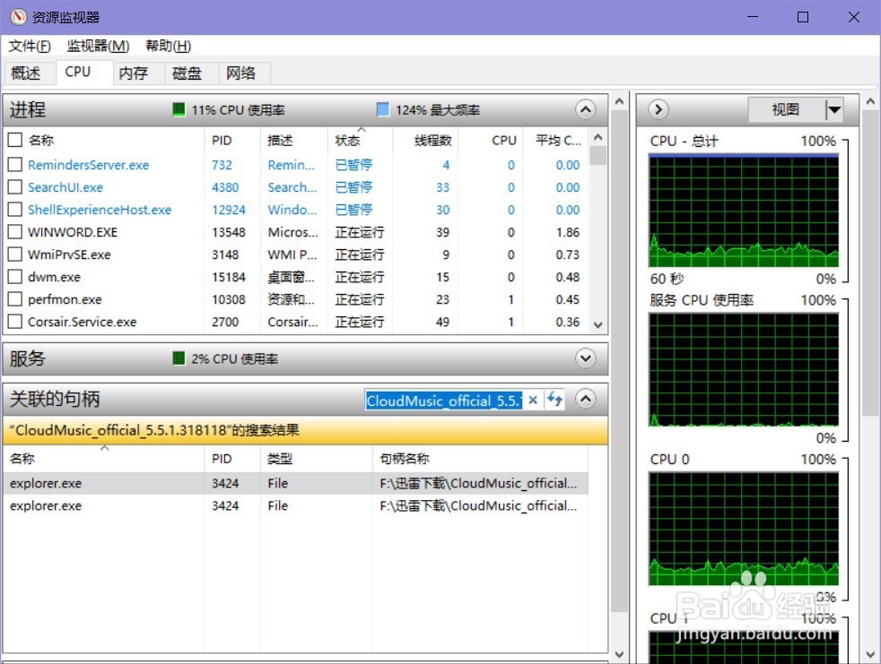 <b>操作无法完成 文件已在win文件资源管理器中打开</b>