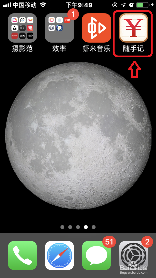 随手记如何开启“指纹验证登录”?