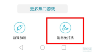 华为mate30pro游戏免打扰如何设置？