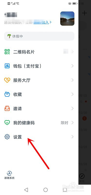 钉钉如何打开回车键发送消息