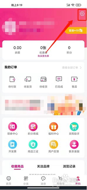 牙医帮app如何注销账号