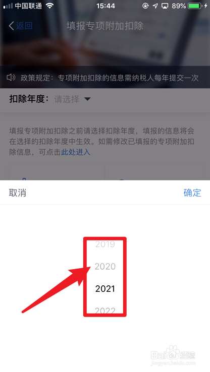 个人所得税APP怎么确认2021专项附加