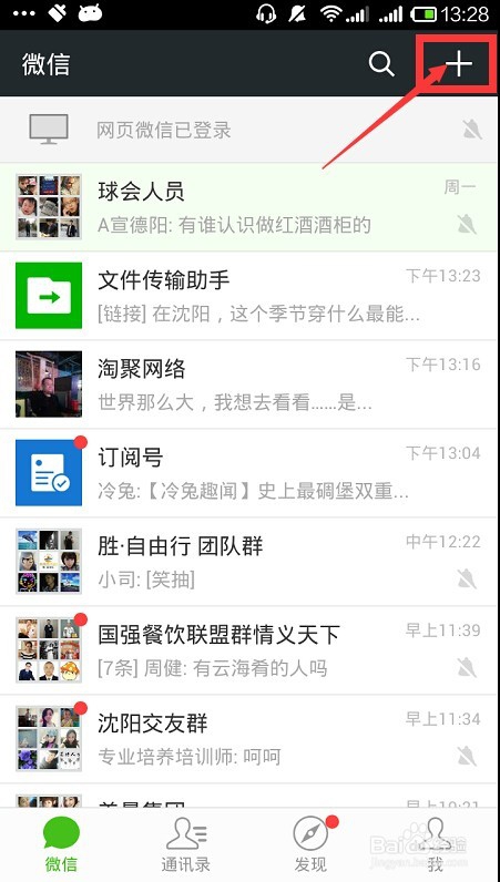 微信群聊怎么建