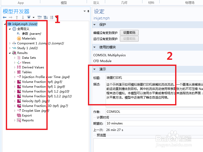 comsol打开自带模型进行学习的一种方法