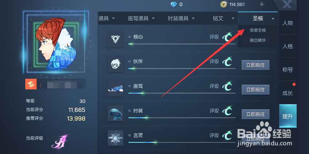 龙族幻想双生圣核攻略