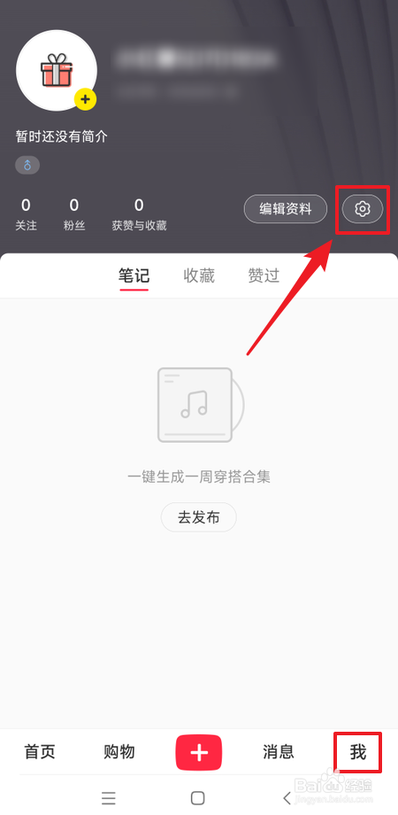 如何禁止小红书自动刷新