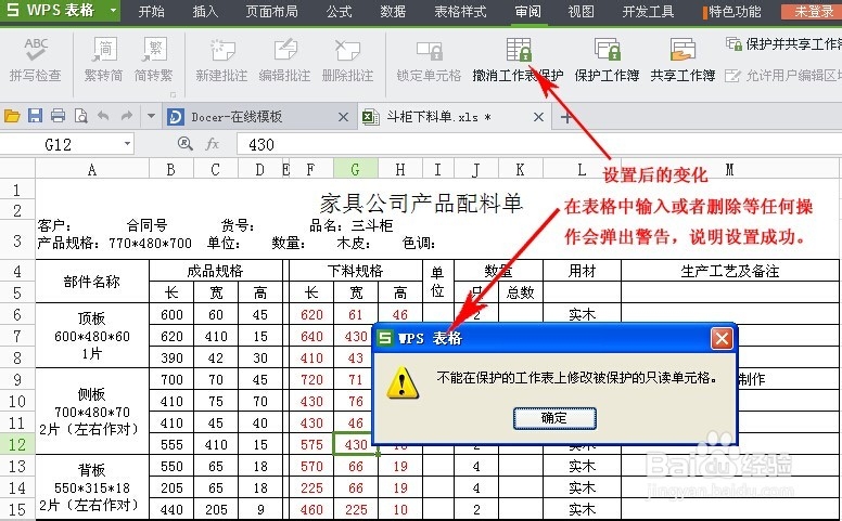 如何保护Excel 单元格不被修改