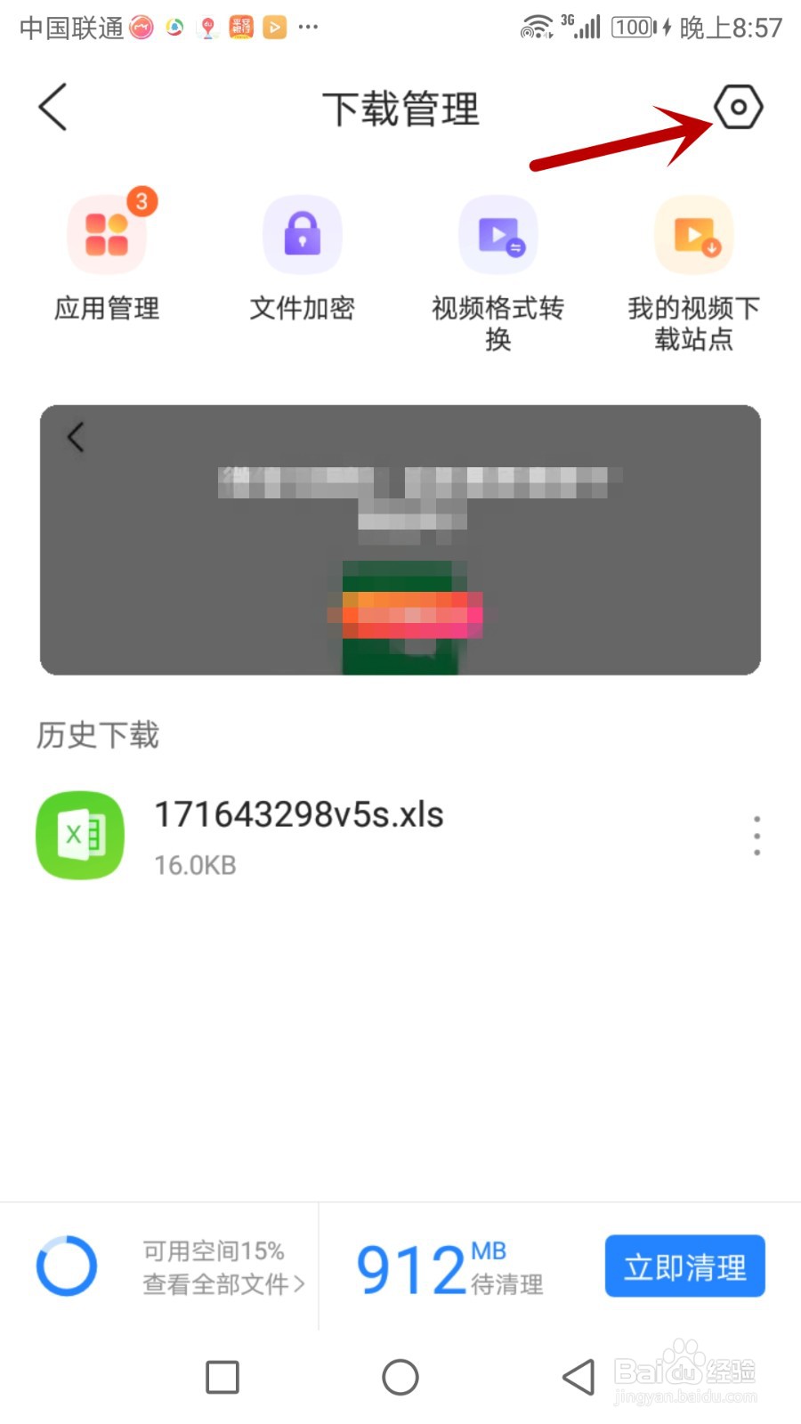 QQ浏览器里的应用安装以后删除安装包怎么设置