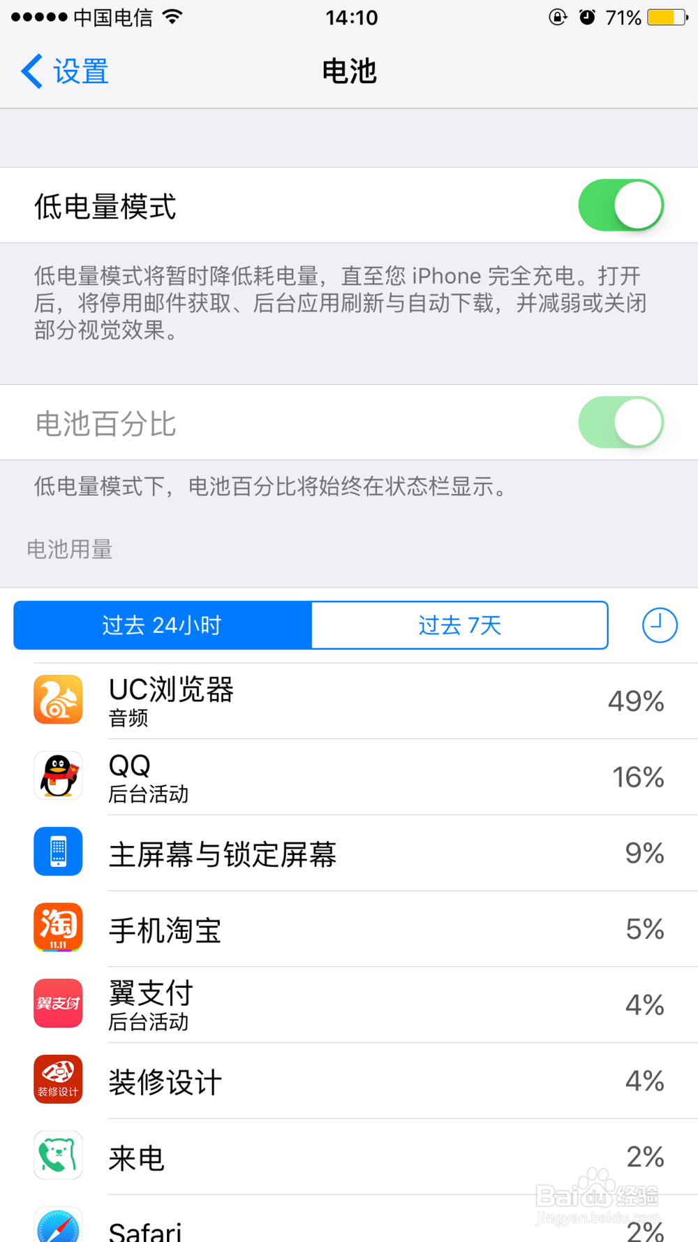 苹果手机低电量模式怎么用