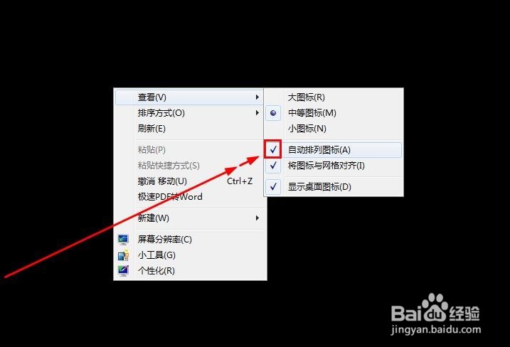 怎样让桌面图标、文件夹移动固定到桌面任意位置
