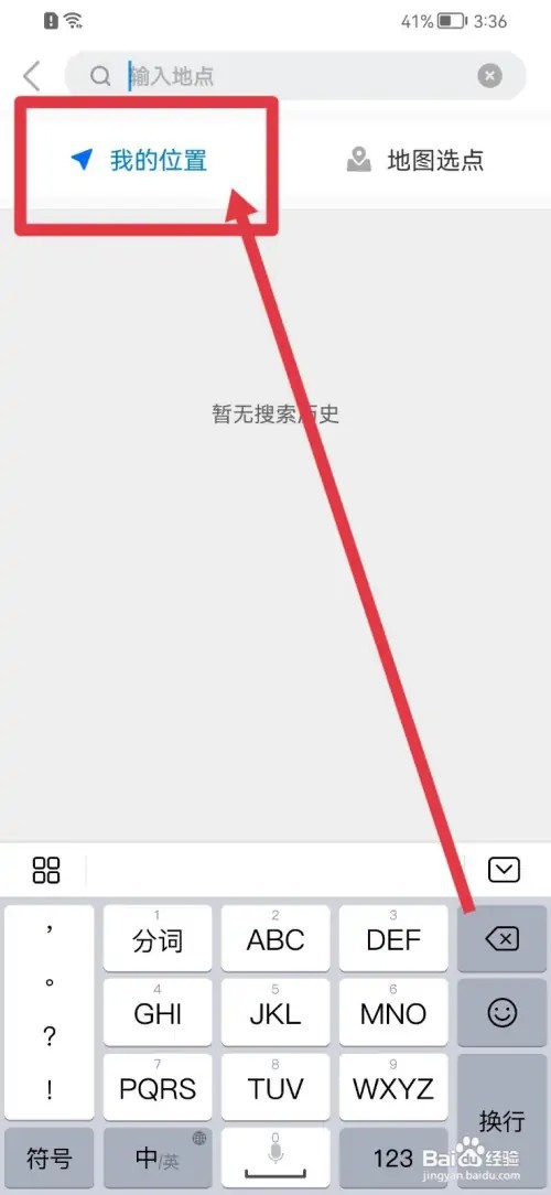 车来了如何添加家的地址