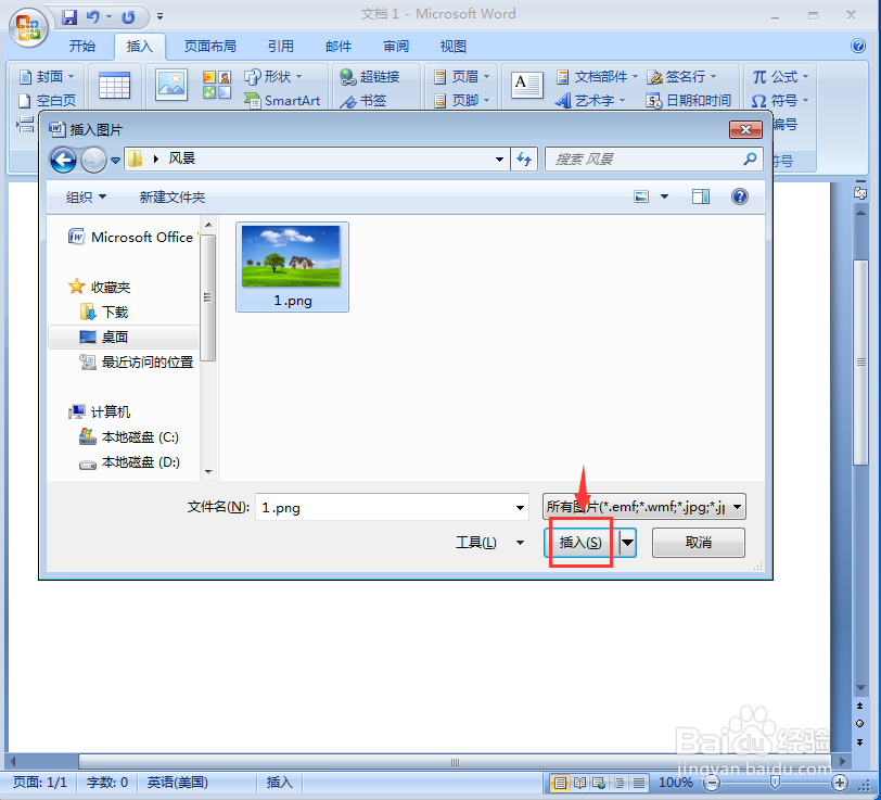 在word中给图片添加金属框架和透视阴影样式