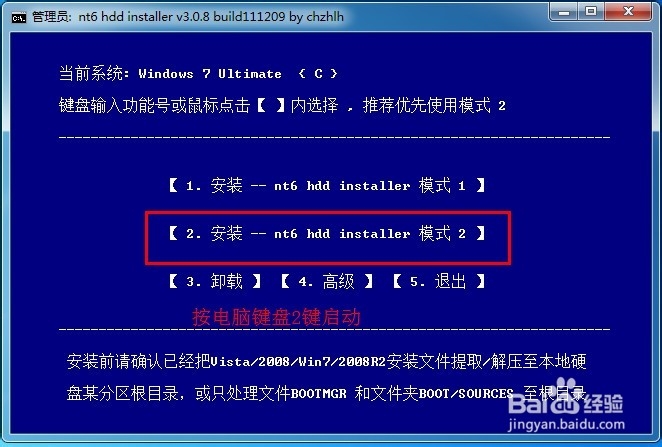 硬盘安装win8 win7系统安装教程