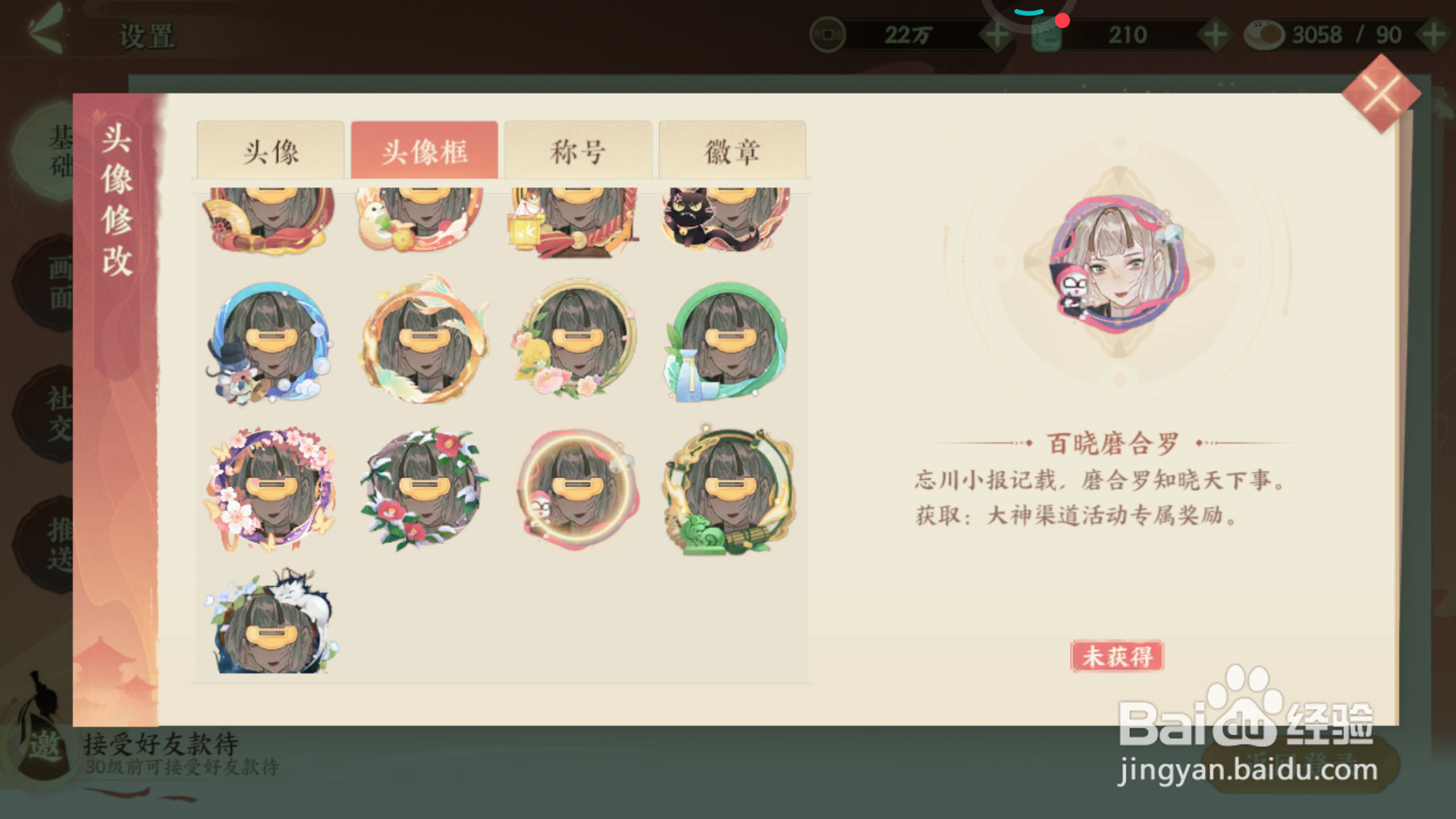 忘川风华录中哪里查看百晓磨合罗