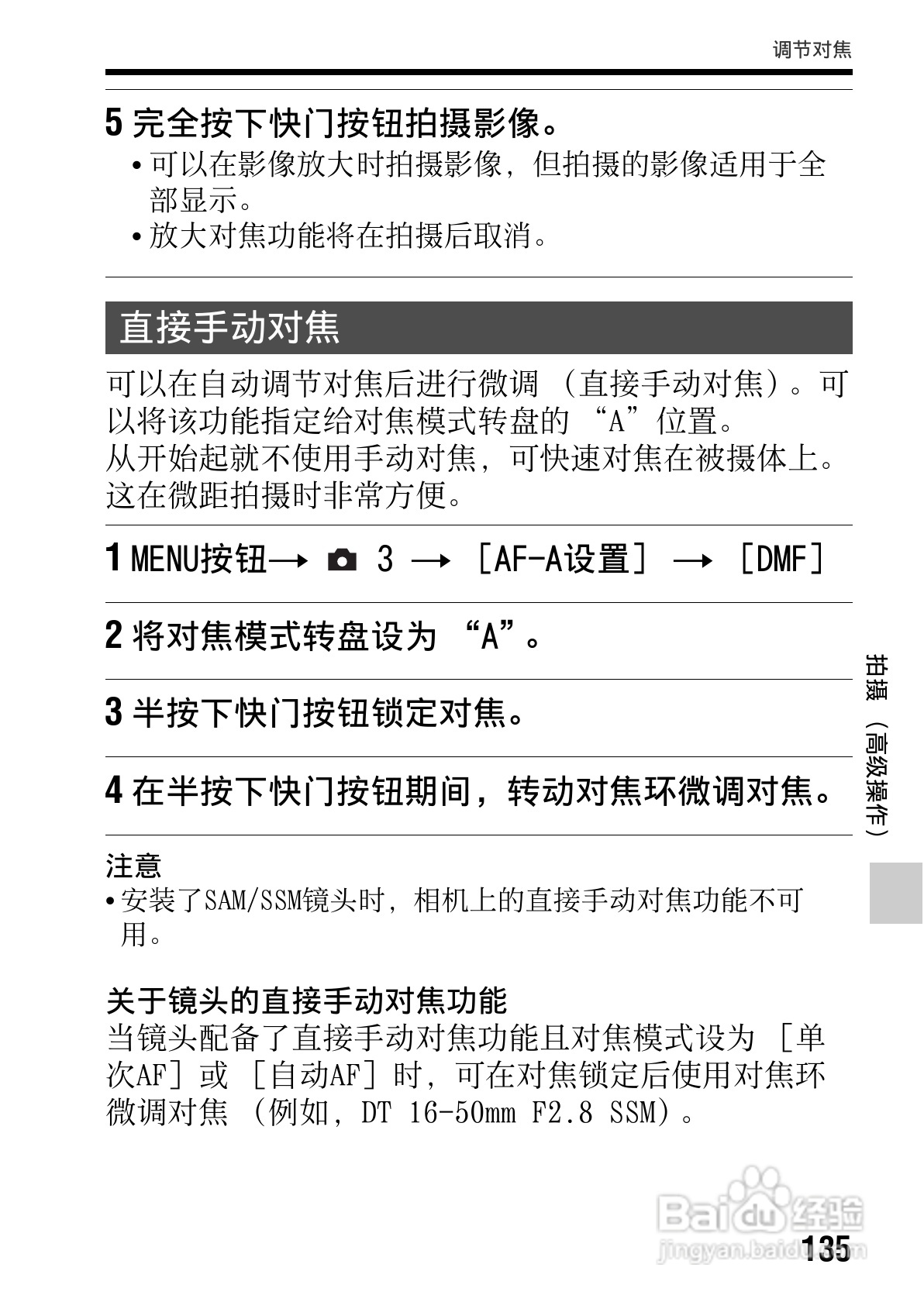 SONY索尼SLT-A77V数码相机说明书:[14]