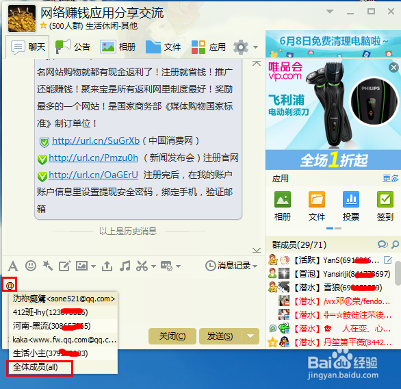 QQ群管理员怎么@全体成员