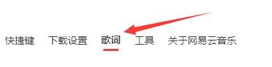 如何设置网易云音乐外文歌词显示翻译