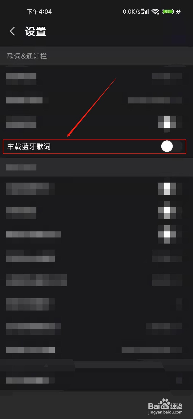 咪咕音乐如何开启车载蓝牙歌词