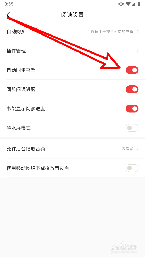 京东读书关闭同步阅读进步