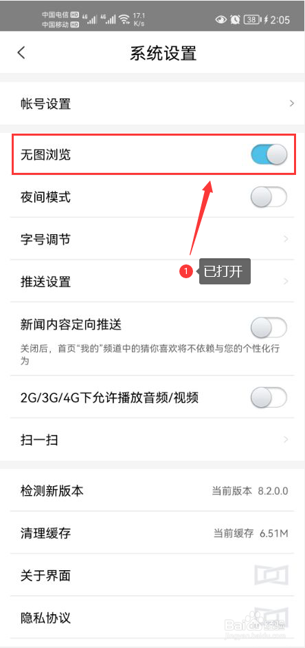 界面新闻怎么打开无图浏览模式功能