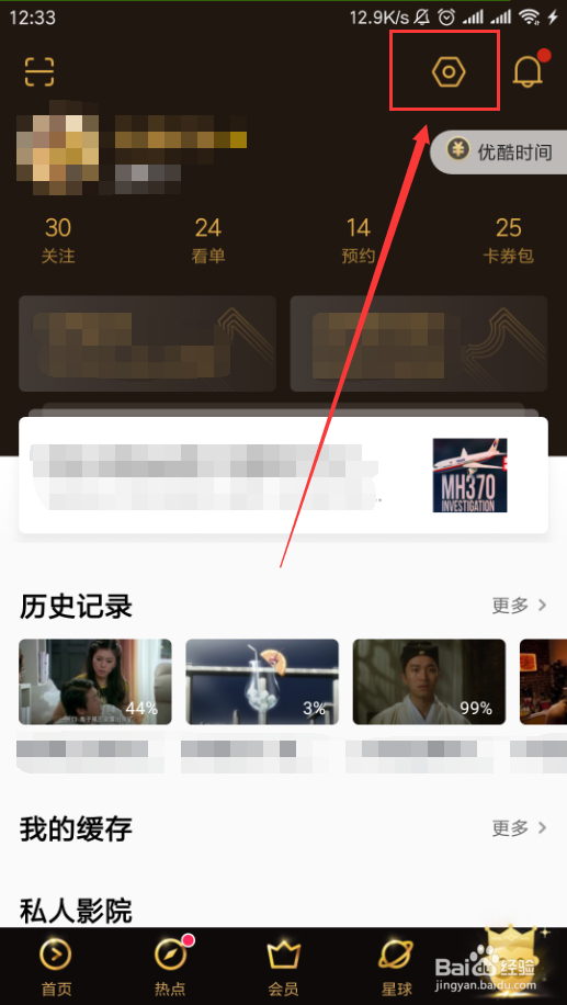 优酷视频App如何开启和关闭登录保护