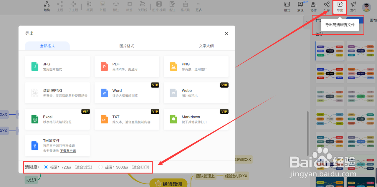 “工作周报”做复盘如何用思维导图体现