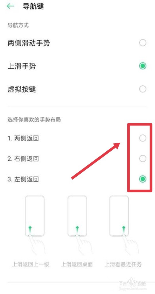 怎么调节手机下面的按键