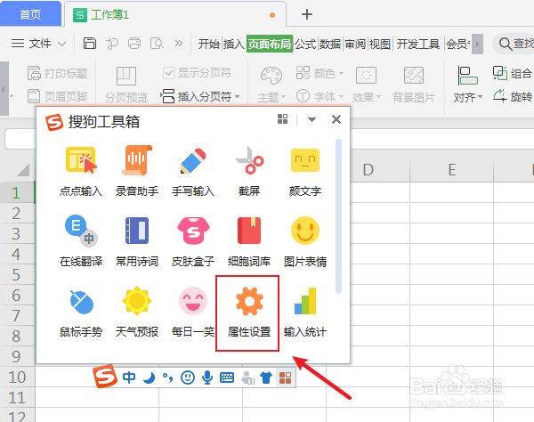 搜狗输入法怎么设置竖排候选项