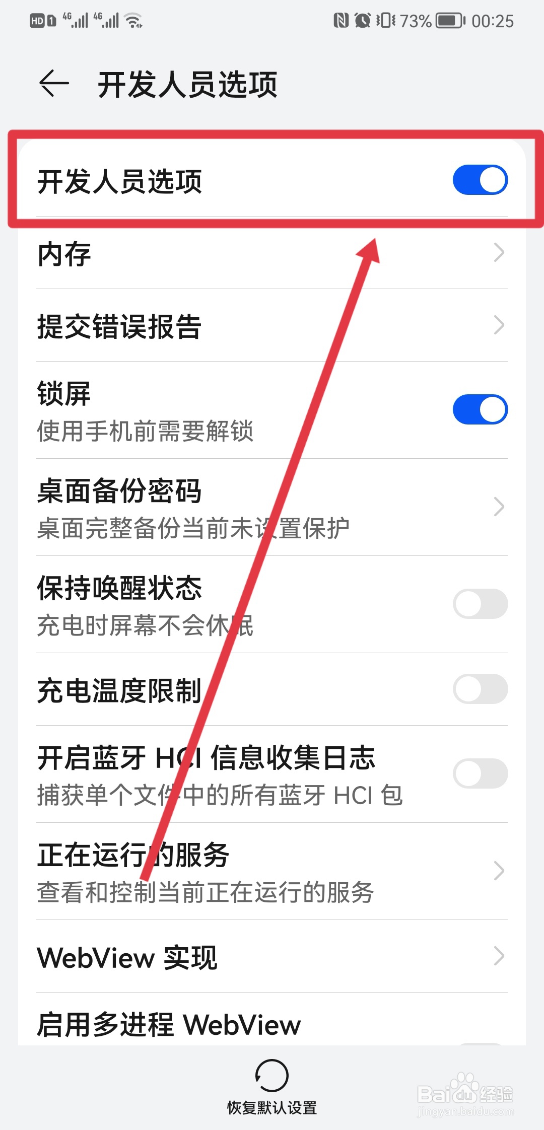 如何关掉开发者模式