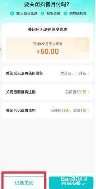 抖音怎么关闭月付