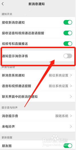 微信通知消息怎么隐藏详细内容？
