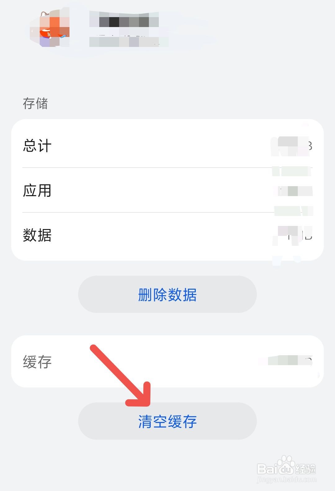 应用缓存怎么彻底清理掉