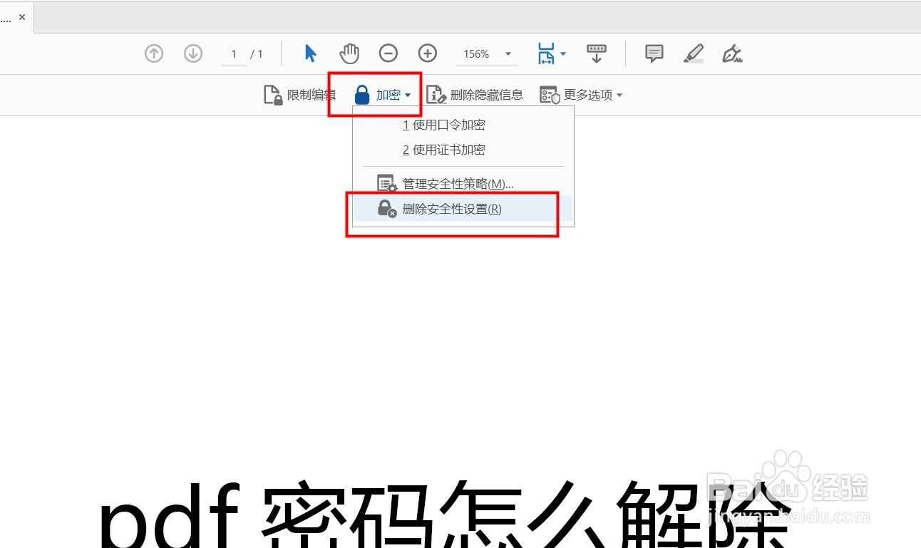 加密pdf如何解除加密