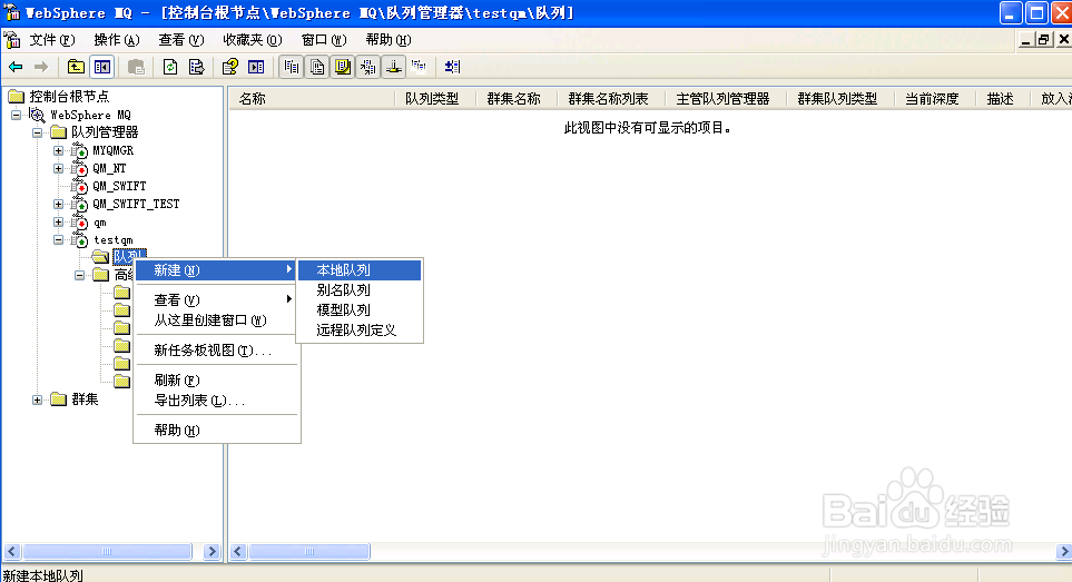 IBM Websphere MQ的队列配置