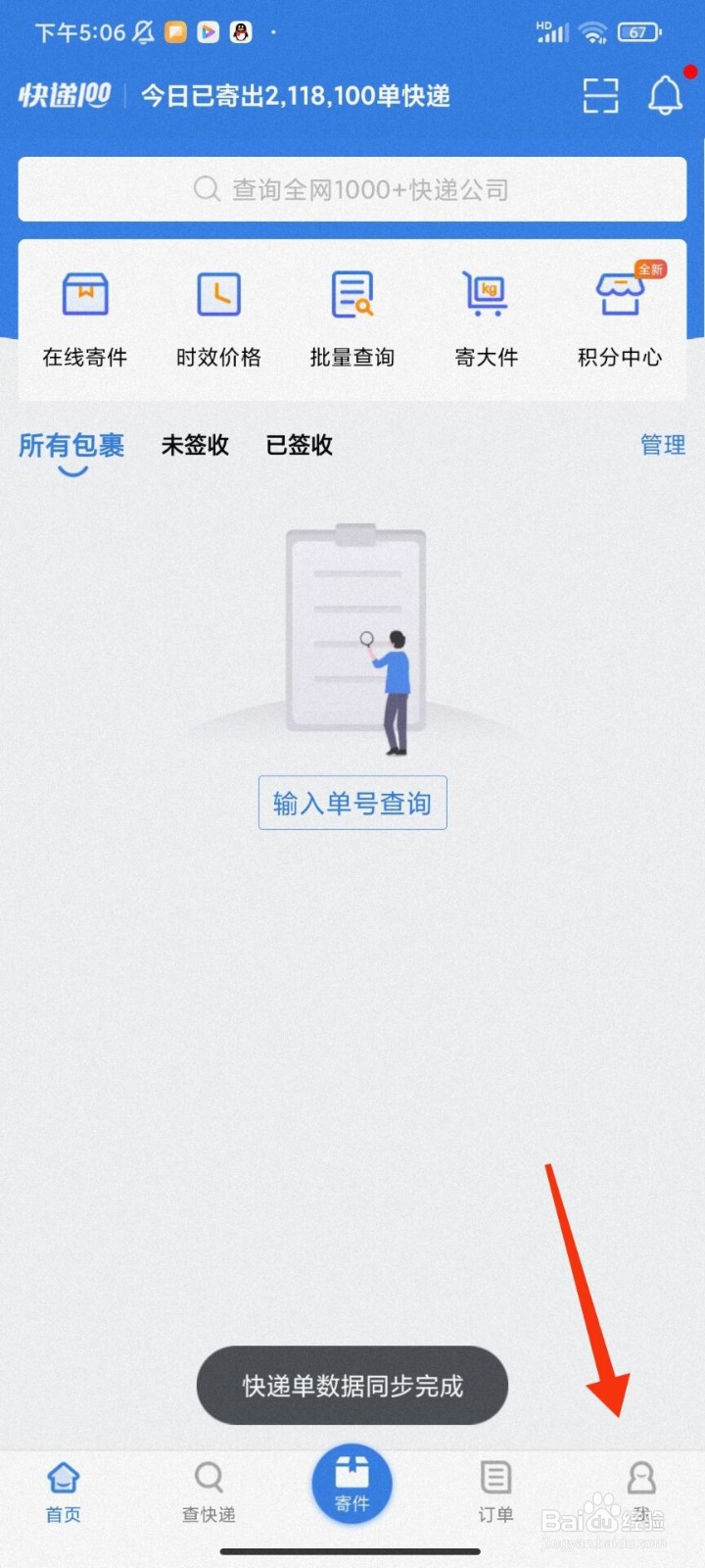 快递100怎么开启消息推送